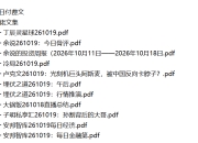 全网付费文章 - 大佬文集圈 学习先锋 精选研报 10月19日更新