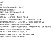 全网付费文章 - 大佬文集圈 学习先锋 精选研报 10月20日更新