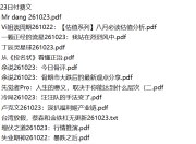 全网付费文章 - 大佬文集圈 学习先锋 精选研报 10月23日更新