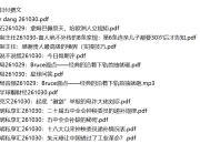 全网付费文章 - 大佬文集圈 学习先锋 精选研报 10月30日更新