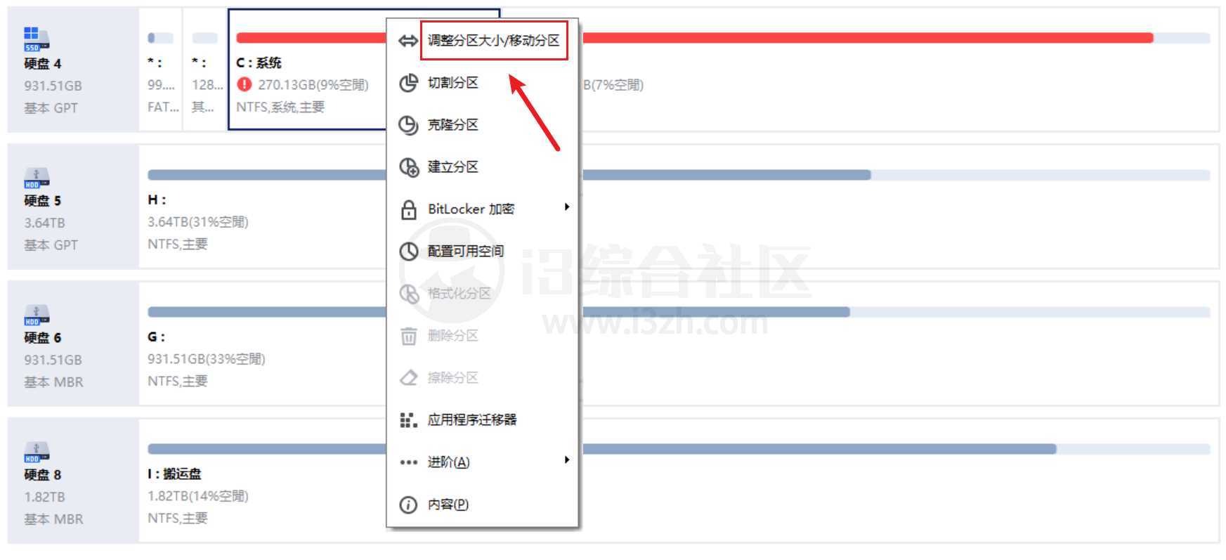 图片[6] | PartAssist傲梅分区助手，C盘空间不足？Pro版来帮你！ | i3综合社区