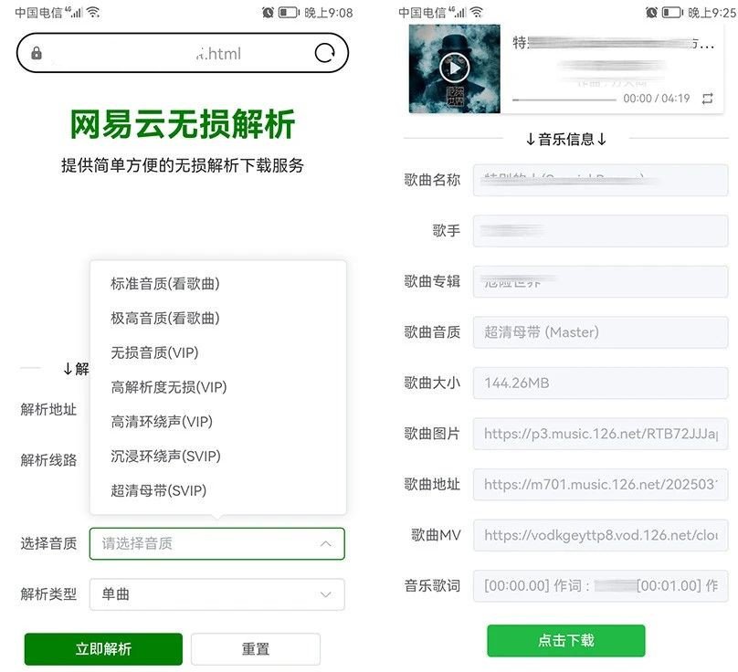 图片[2] | 网易云音乐无损解析工具，超清母带音质免费下载 | i3综合社区