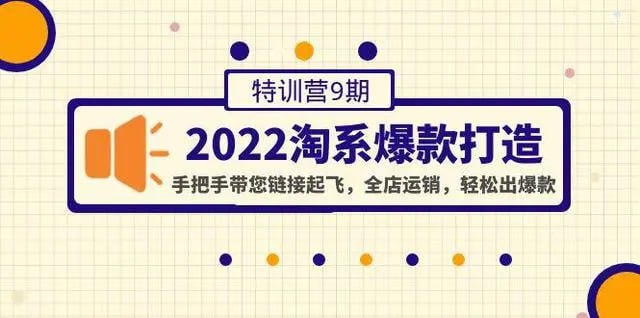 108将淘系爆款陪跑营【第九期】