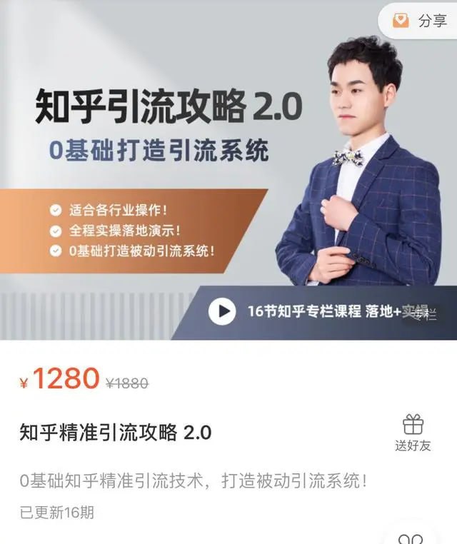 陆明明 - 知乎精准引流攻略2.0