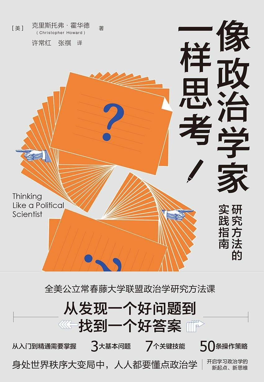 像政治学家一样思考 [励志成功] [pdf+全格式]