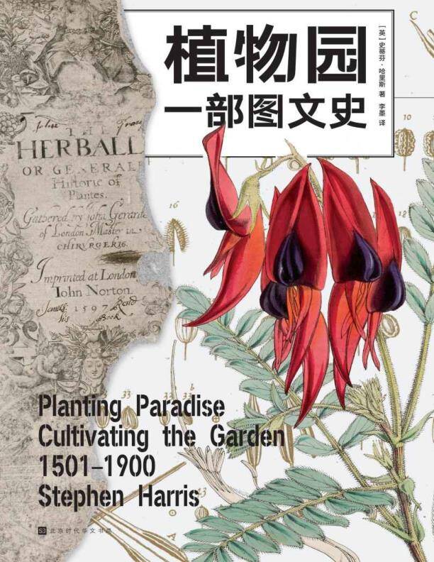 植物园：一部图文史 [学习教育] [pdf+全格式]