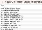 AI复活照片，亲人再现眼前：让你的照片秒变视频详细教程