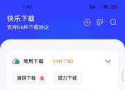 快乐下载v1.388会员版，支持56种下载协议的多功能下载App！