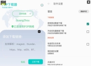P2P下载器v1.4.0磁力下载不限速解锁版