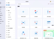 亿图图示破解版EdrawMax 14.1.0.1212中文版