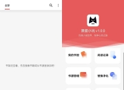 黑猫小说App，吾爱置顶神作，内置1000+线路！