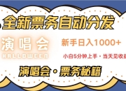 无脑搬砖项目 0门槛 0投资 可复制，可矩阵操作 单日收入可达2000+