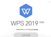 办公软件WPS邮政定制版-免激活安装即用