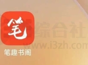 笔趣书阁App，无人不知、无人不晓的小说阅读神器！