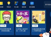 小辰讲故事TV，妥妥的一款养娃辅助小神器