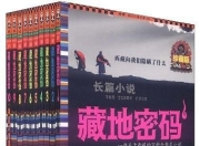 《藏地密码》珍藏版全集10册 关于神秘西藏的百科式小说[epub]