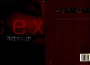 《两性生活史》男欢女爱[pdf]