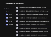 《从头学英语：英语零基础到六级全攻略》