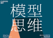 模型思维 [励志成功] [pdf+全格式]