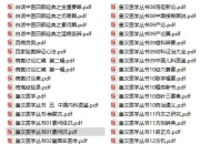 《中医电子书书单》2000-2100 中医爱好者必备合集[pdf]
