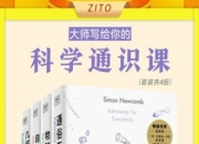 《大师写给你的科学通识课》[套装6册] [人文社科] [pdf+全格式]