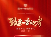 五一劳动节海报 75套