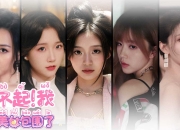 美女互动游戏：打破次元壁恋爱《对不起，我把美女包围了》邂逅五位魅力女主