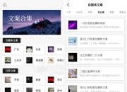 顶尖文案v4.7.5会员版，付费功能全开，低调畅享海量文案库