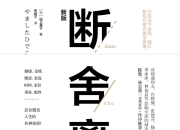 断舍离(陈数推荐，影响400万读者的生活哲学)(有声读物)
