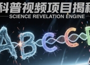 蓝海赛道科普视频项目揭秘，1分钟短片双重变现，轻松实现高收益