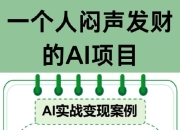 【14门付费AI课合集】
