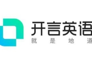 【开言英语】A1，A2，B1，B2，C1，C2 录屏+讲义