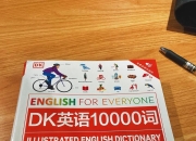 《DK英语10000词》图解英语词典PDF音频资源