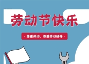 2025年五一国际劳动节海报素材合集 (PSD+JPG)