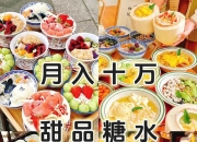 【全部系列各种糖水制作教程】