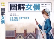 《图解女仆》男人心中的终极浪漫[PDF]