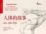 赵熙萌·《人体的故事》精读班 pdf+mp3