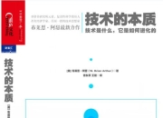 本力·《技术的本质》精读班 pdf+mp3