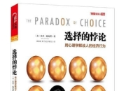 王崇巍·《选择的悖论》精读班 pdf+mp3