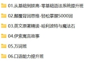 【考虫】实用英语-能力提升班