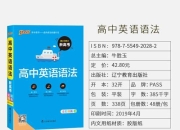 绿卡图书高中英语语法全彩漫画版电子版