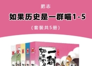 《如果历史是一群喵》[套装共5册]