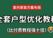 2025最新最全面室内设计资料整合