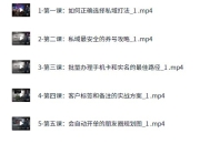 私域0基础入门课，全面掌握私域运营知识【mp4】
