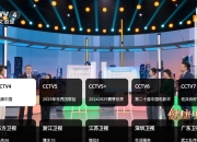 HTV电视 v3.01.0.1 电视直播+无广