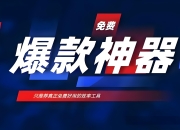 res-downloader(最强全能下载器) 最新版 支持 微信视频号、小程序、抖音、快手、小红书、酷狗音乐、qq 音乐等平台素材下载