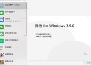 微信PC版WeChat v4.0.3.43 多开防撤回绿色版 