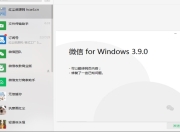 微信PC版WeChat v4.0.3.43 多开防撤回绿色版 