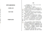《素书全鉴》民间视为奇书 天书 人性的本质 背后人性原理[pdf]