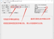 srt字幕文件翻译工具 开箱即用-ANTO